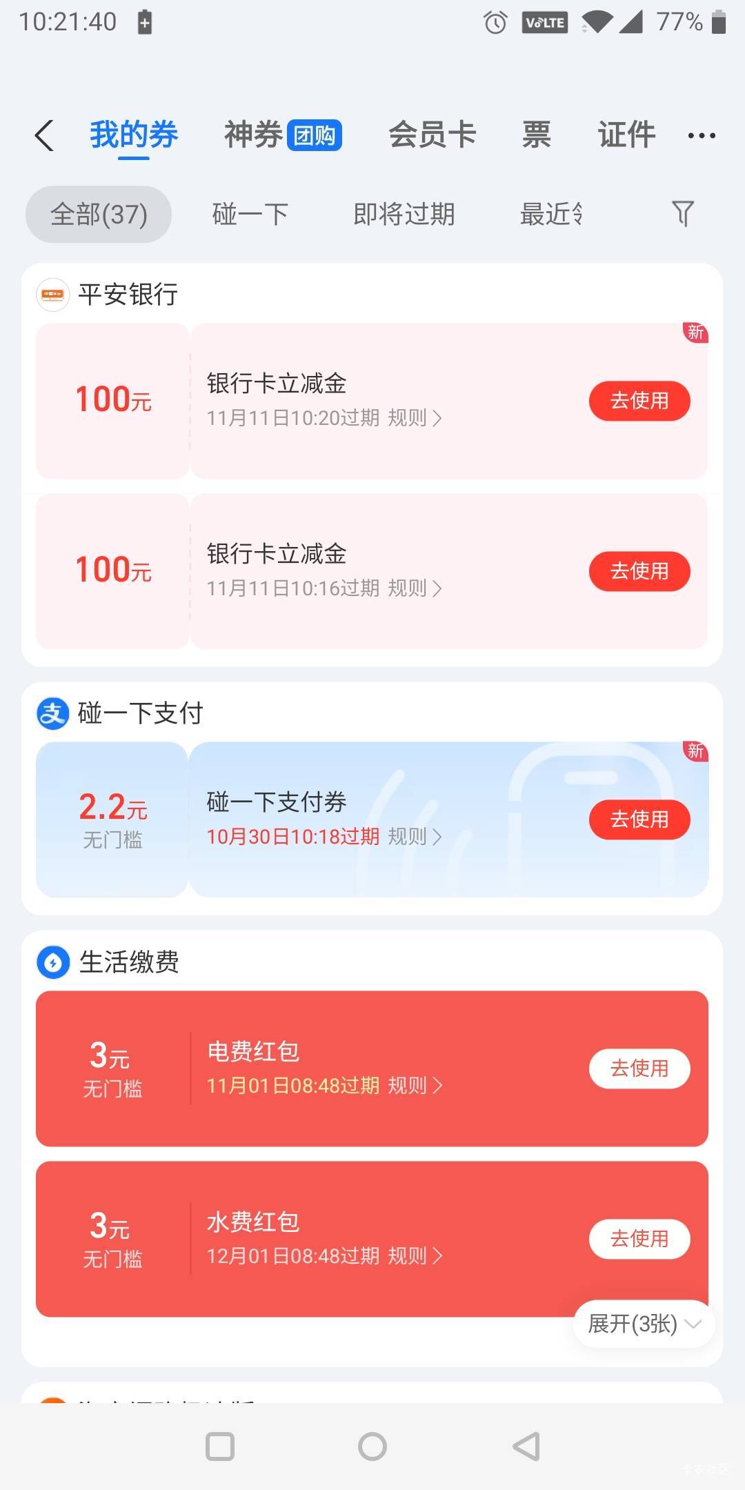 平安福运树给的200卷可以换支付宝立减金，15换两百

27 / 作者:白霞罚 / 