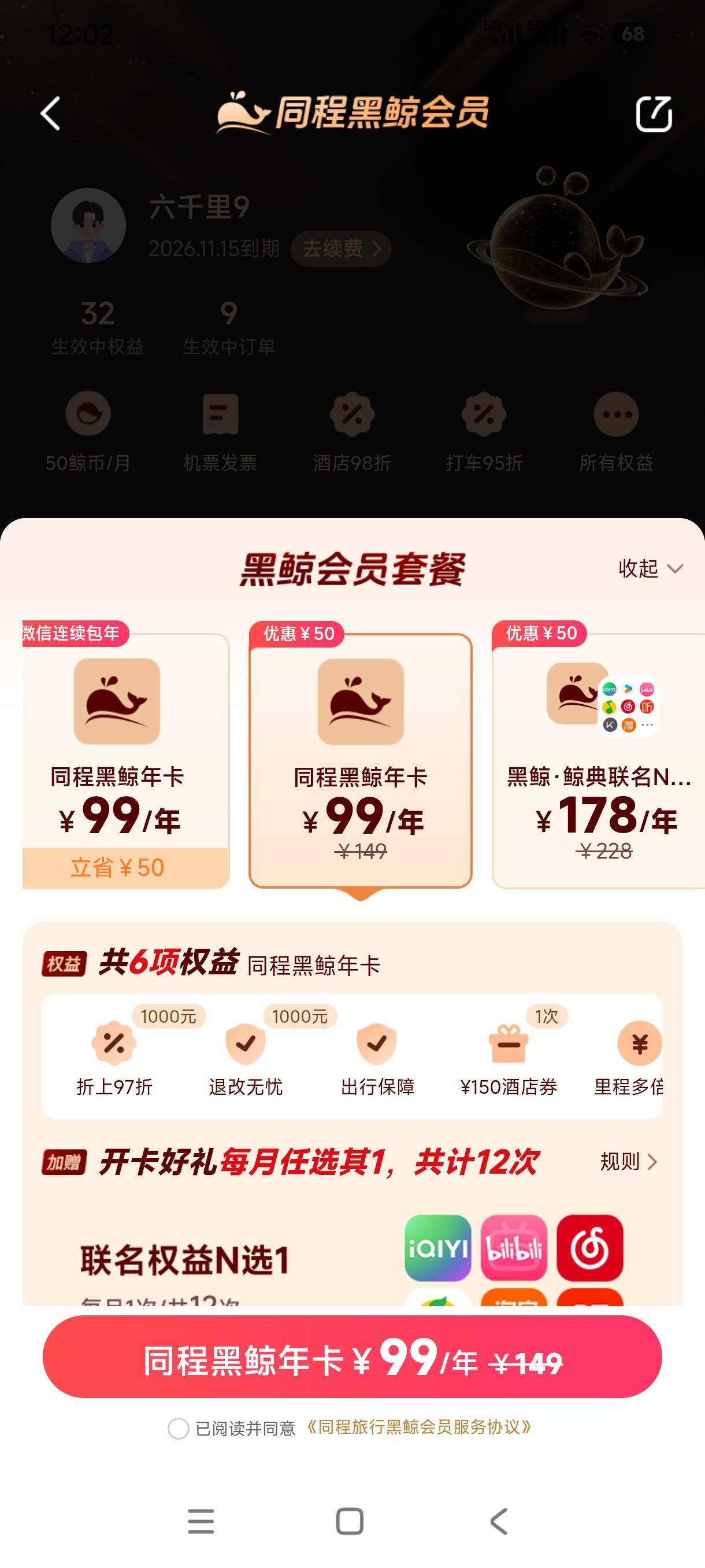 同程黑鲸会员99开领150酒店卷能回本吗

59 / 作者:六千里8 / 