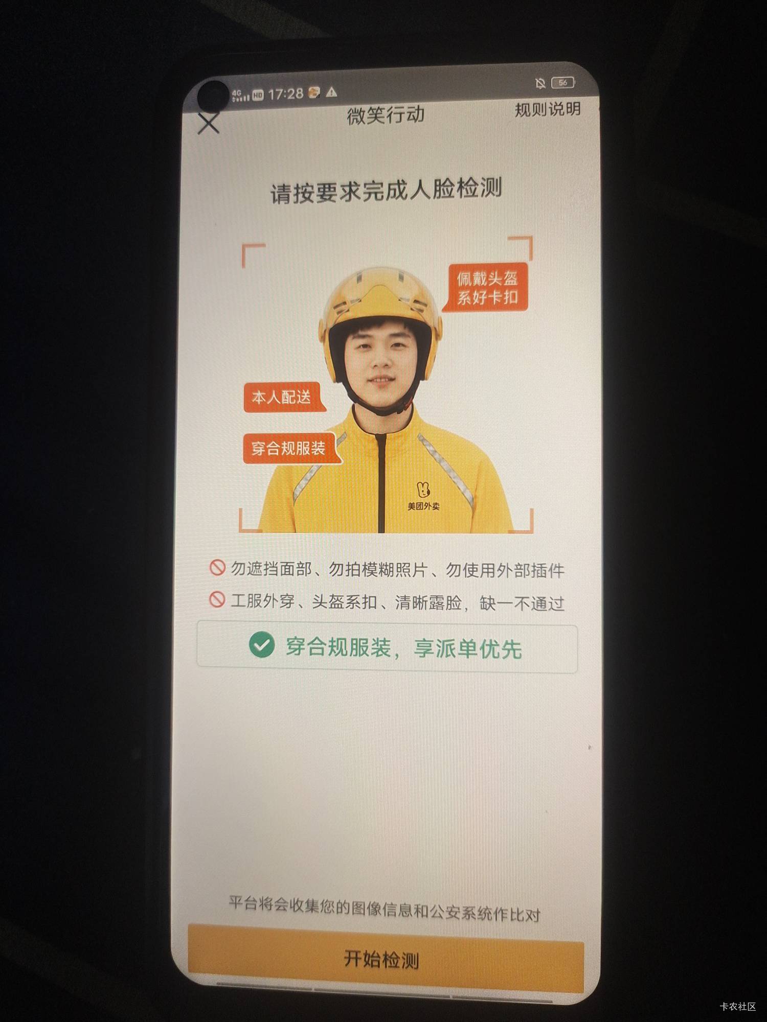 美团这个cs跑个众包还要求穿工服，我跑我去以后走开蛋吧，越来越不要面子了，赶紧把押53 / 作者:漂流的人生@ / 