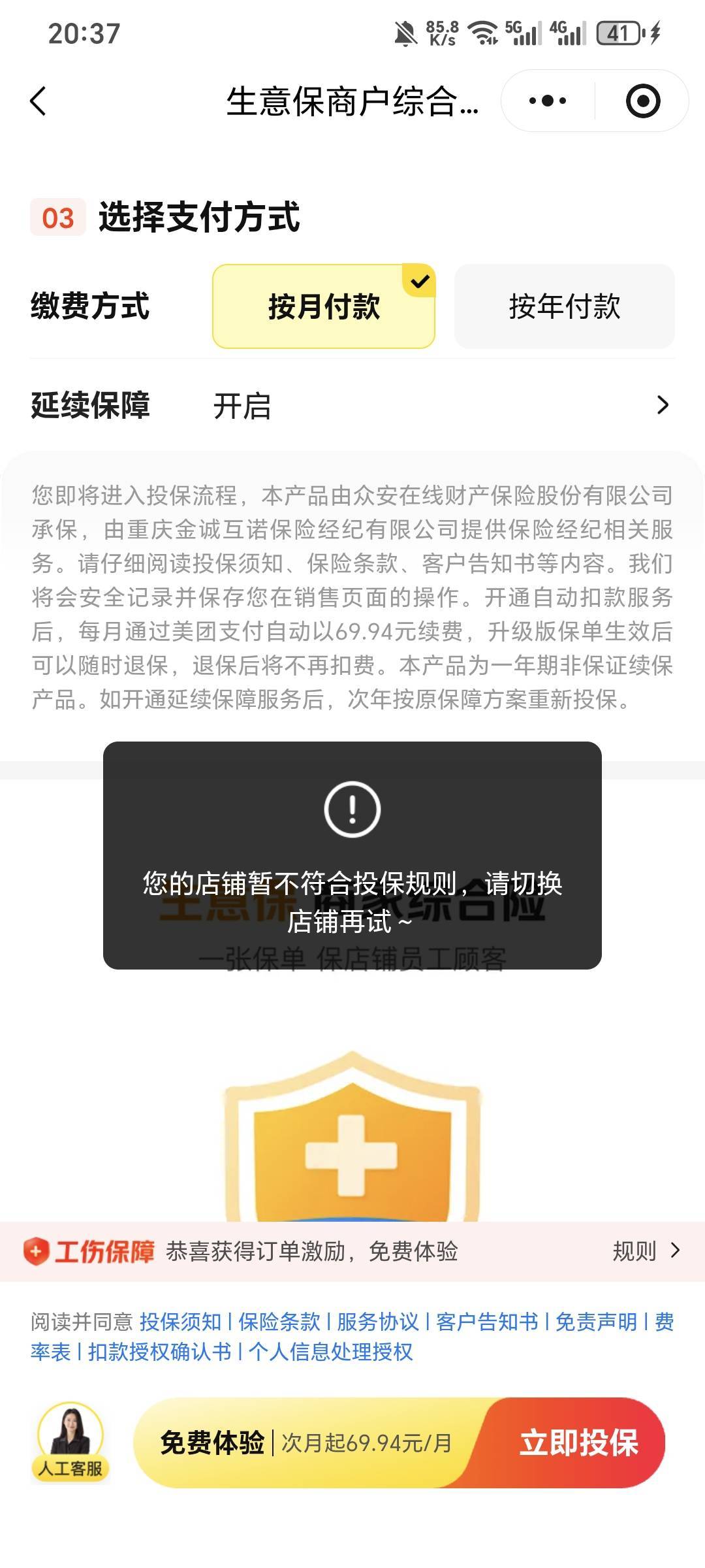 一直这样咋回事？店铺名怎么填啊？天工商信息里面的不对吗？

90 / 作者:可8885 / 