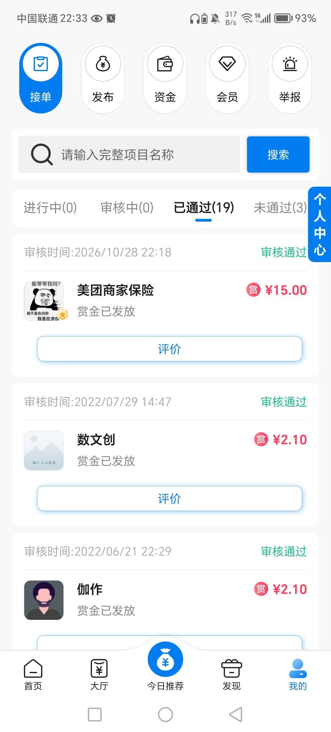 美团生意保今天做了3个，昨天2个，剩下的执照都是不符合了，结束。

14 / 作者:呔.吃我一锤 / 