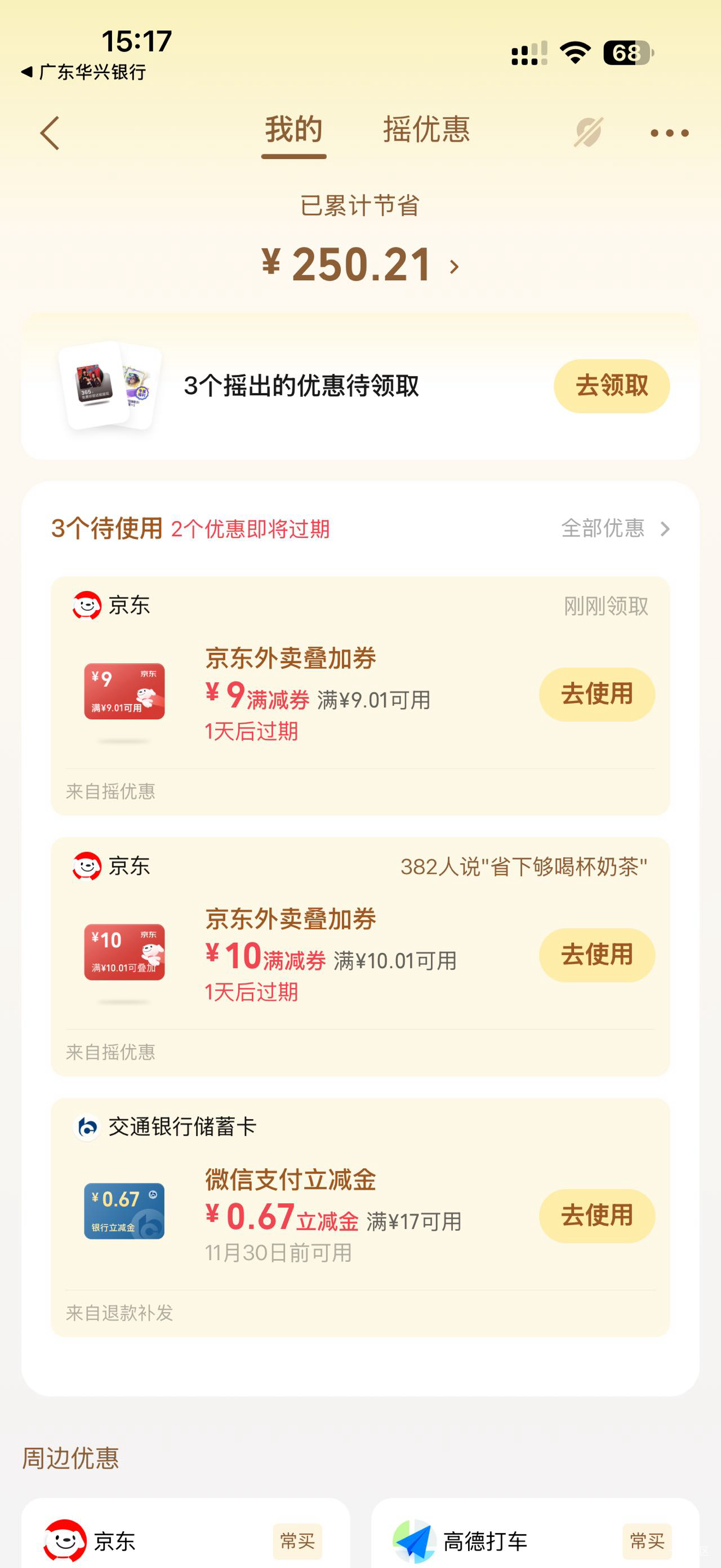 叠加劵摇了个10元又摇出9元 这是追着送饭吃啊

82 / 作者:鲨鱼海椒 / 