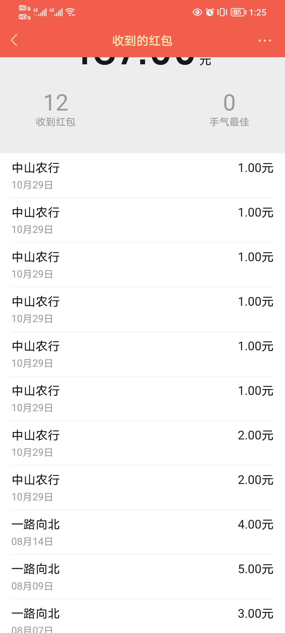 农行中山浓情掌银爱心接力抽奖活动82 / 作者:七剑下面条 / 