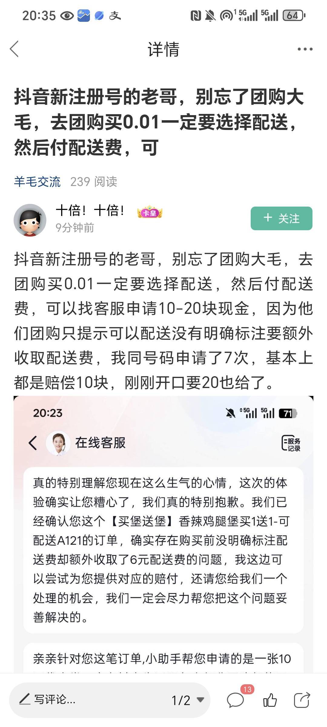 这老哥发的可以呀 昨天新号点的华莱士100多米收了我6块钱运费   刚刚反馈一下，给我打29 / 作者:效率第一 / 