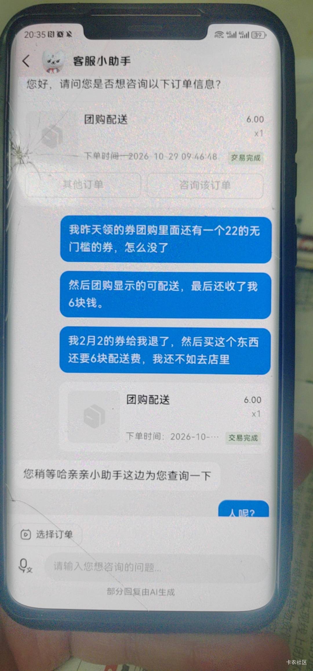 这老哥发的可以呀 昨天新号点的华莱士100多米收了我6块钱运费   刚刚反馈一下，给我打89 / 作者:效率第一 / 