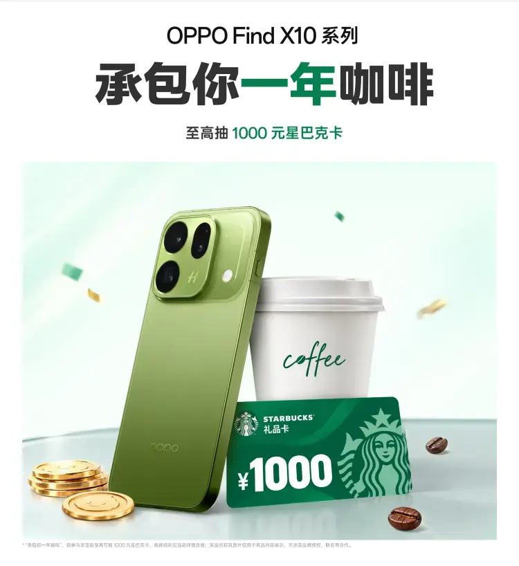 oppo会员小程序承包你一年咖啡抽奖活动42 / 作者:把好过 / 