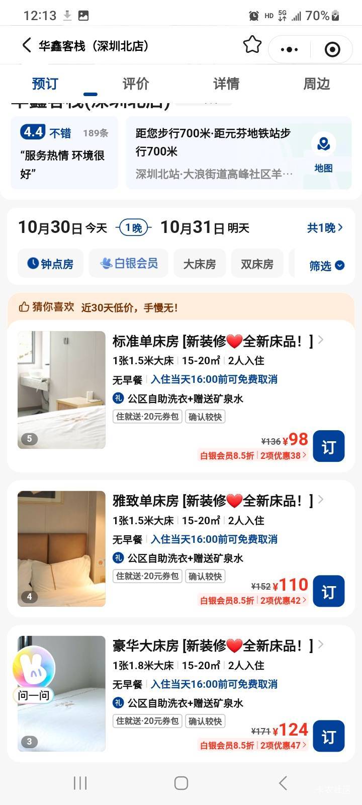 美团这种房，下单支付后，去入住还要押金吗？
74 / 作者:江湖行 / 
