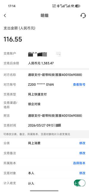 这啥皮玩意  都不知道啥时候扣款的 反馈了3天 只愿意退70块  全退需要我结清贷款才行19 / 作者:好像很喜欢 / 