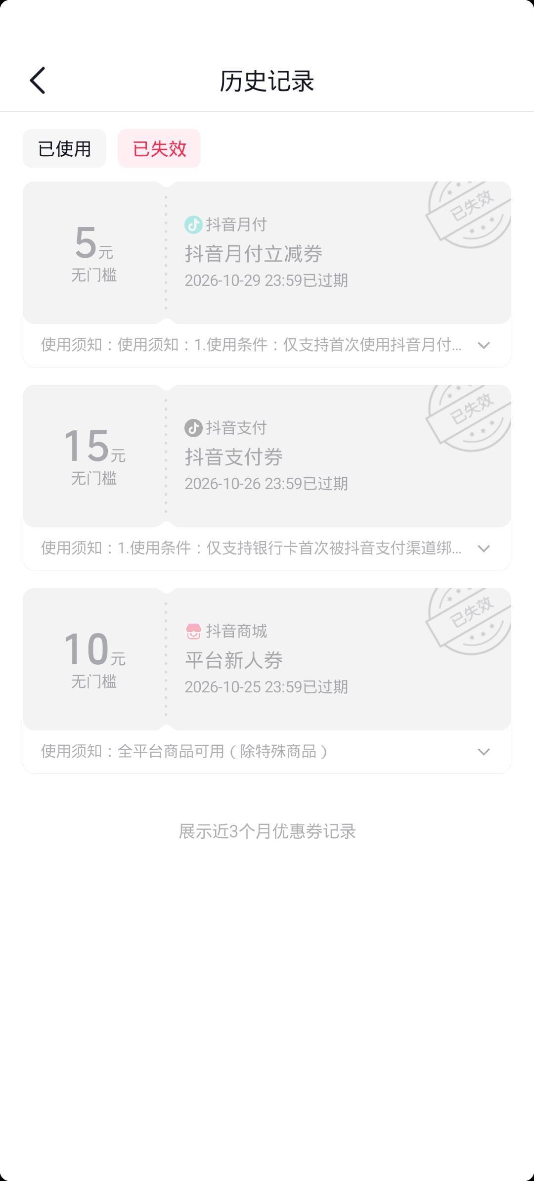强行申请了三个抖音，一直弹异常一直点，每个号15+10 支付 两个瑞幸20选一 运费险594 / 作者:安静@1 / 