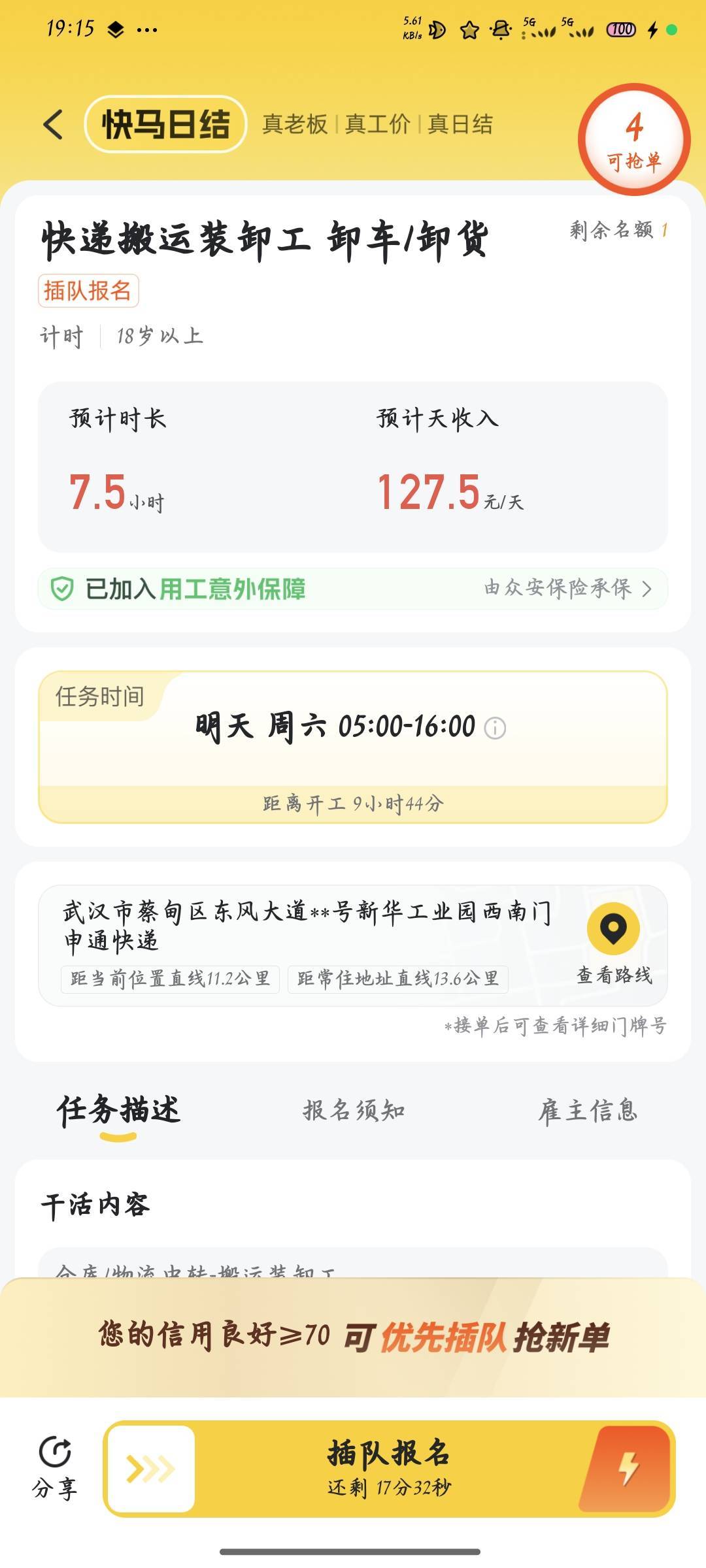 武汉装卸都这么低了，20-50kg

79 / 作者:雪糕雨 / 