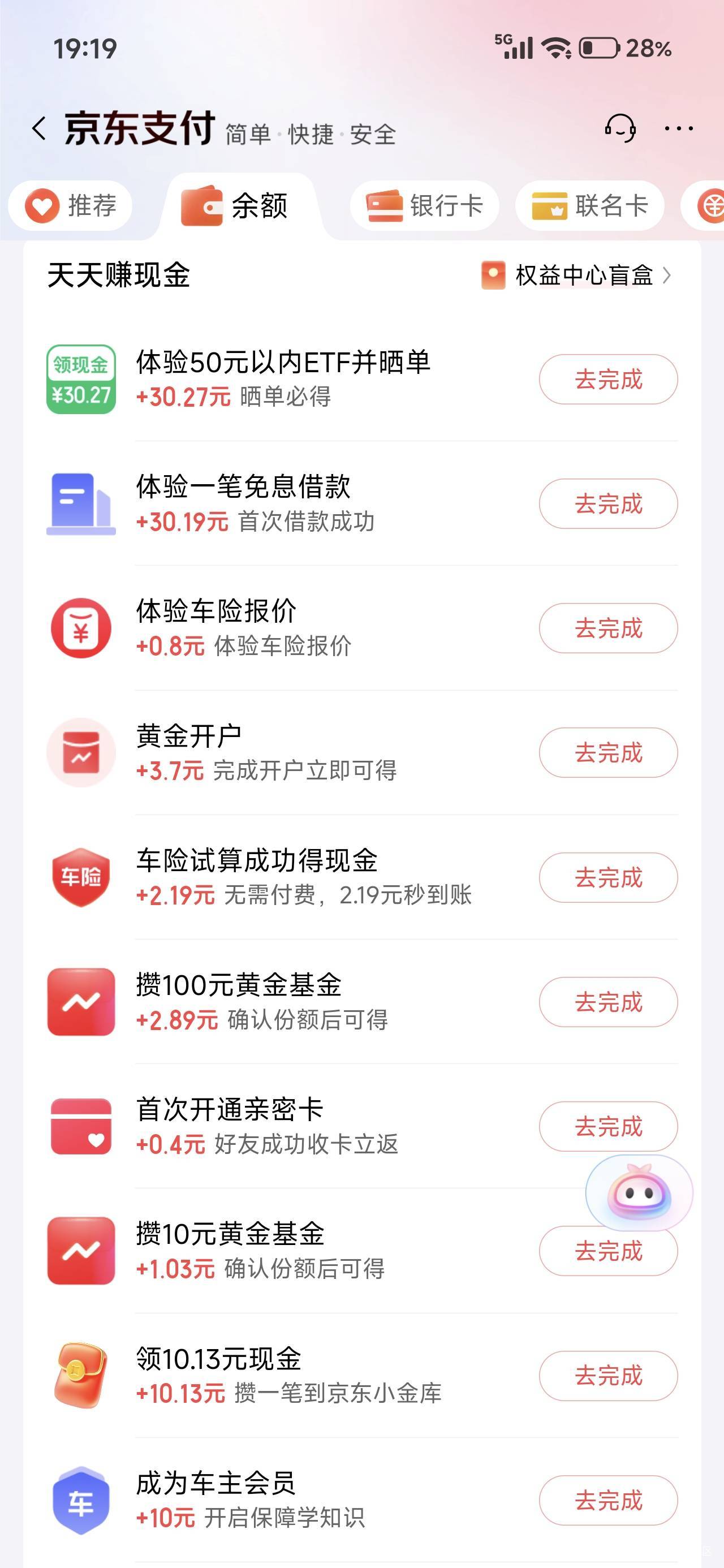 帮我看一下第一个任务，能赚多少？是不是要开户？

37 / 作者:小哭包 / 