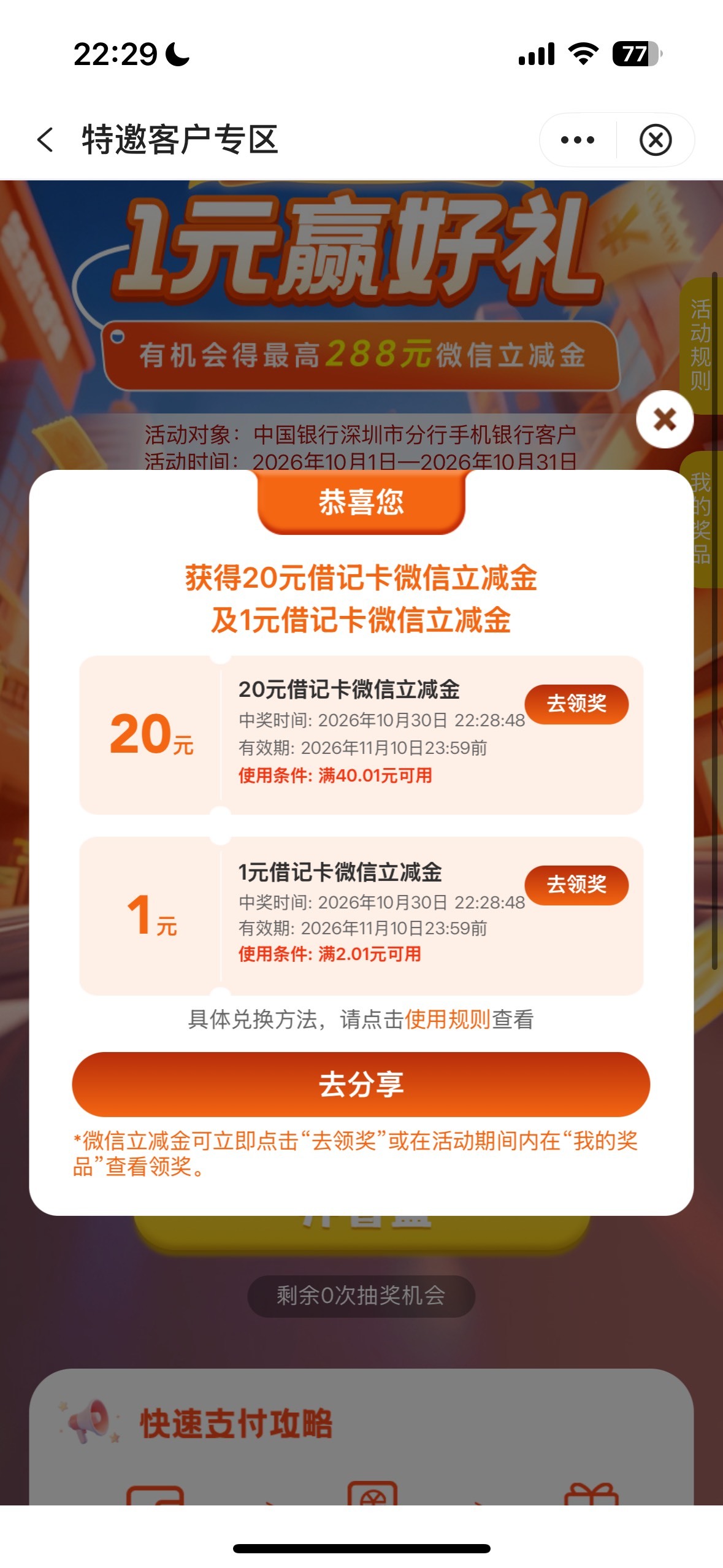 中行深圳不错，月底有大包

14 / 作者:我默默不说话呢 / 