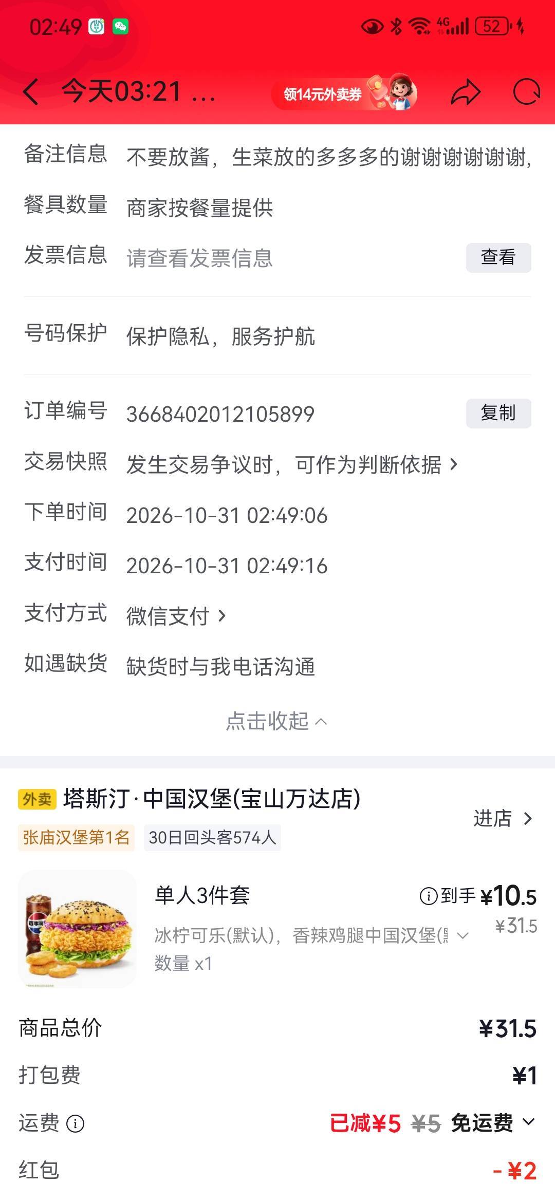 还得是东哥的外卖便宜，美团三件套拼好饭都得16.9

37 / 作者:汤姆毒王 / 