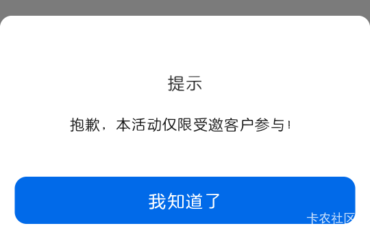 特邀？进不去

66 / 作者:可惜不听薛之谦 / 