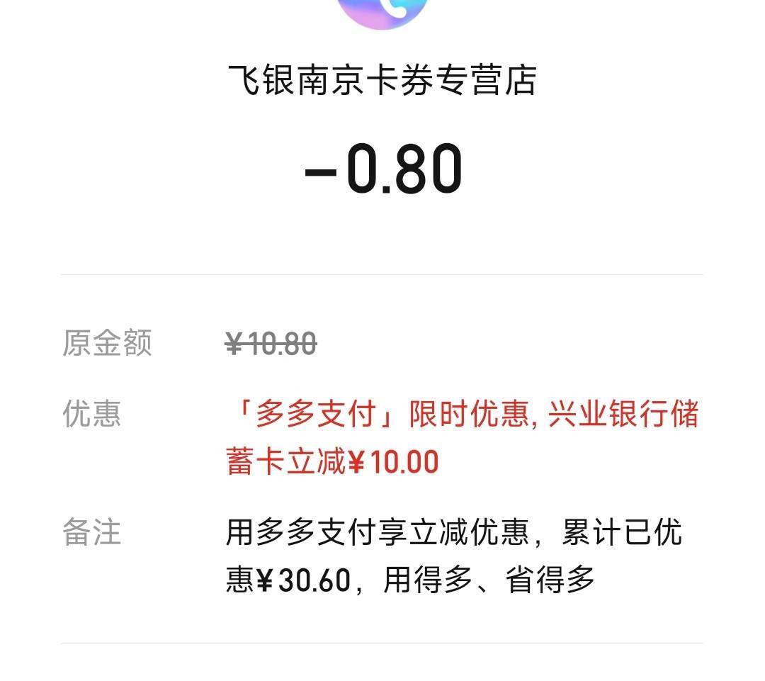 拼多多绑兴业减了10

29 / 作者:老歌666 / 