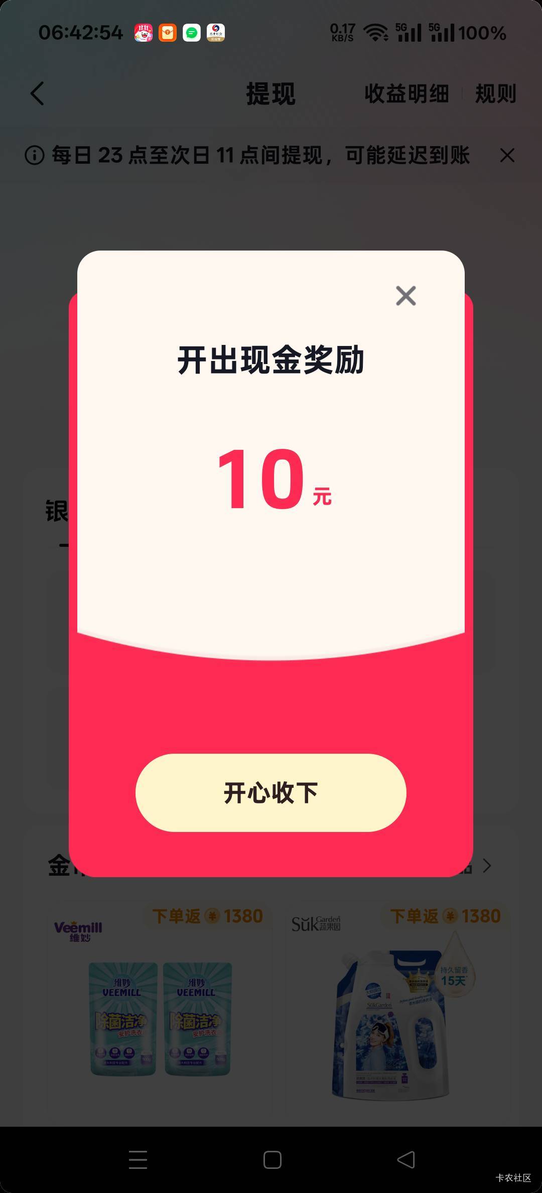 抖音舒服了，本来想提15的，弹窗多给了10块，拿下25破0


11 / 作者:扛不住了老哥们 / 