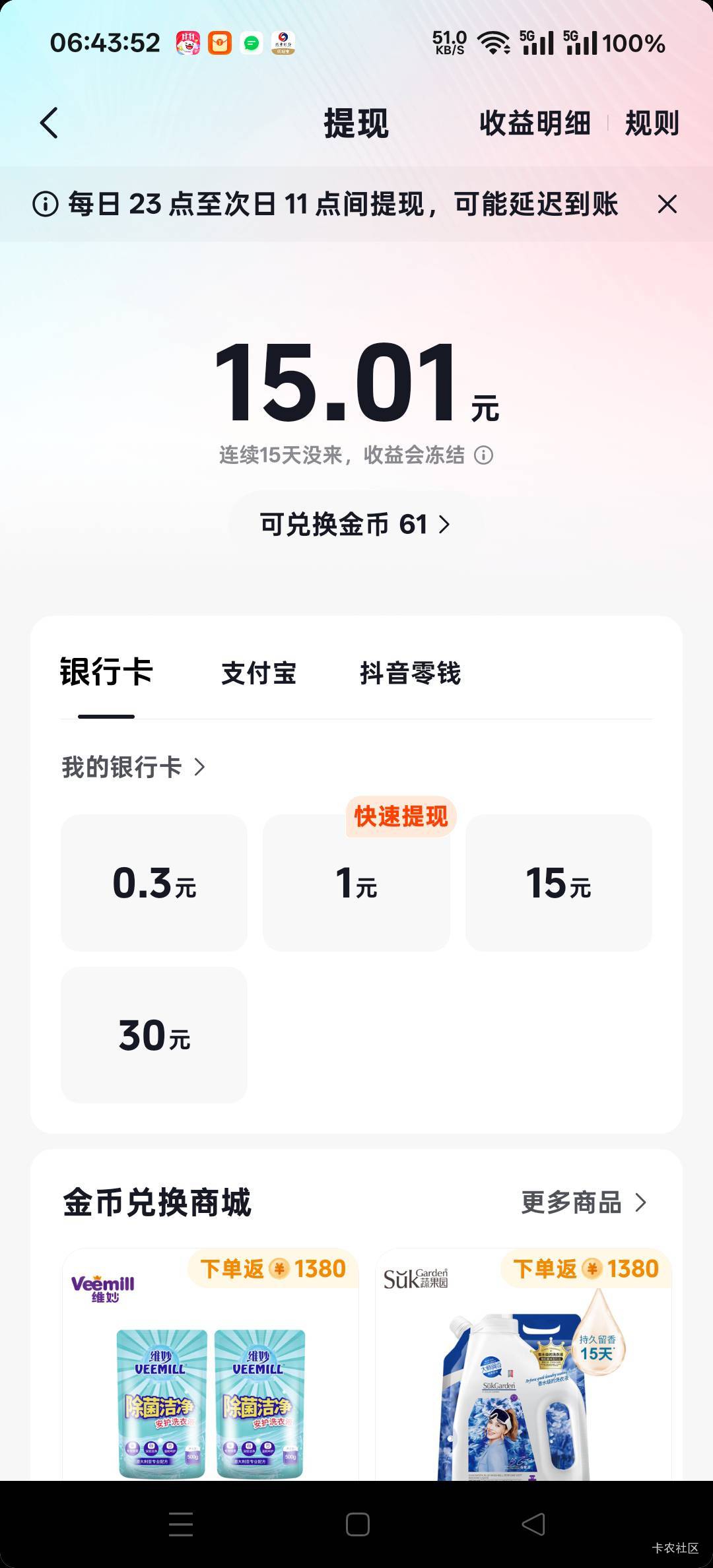 抖音舒服了，本来想提15的，弹窗多给了10块，拿下25破0


100 / 作者:扛不住了老哥们 / 