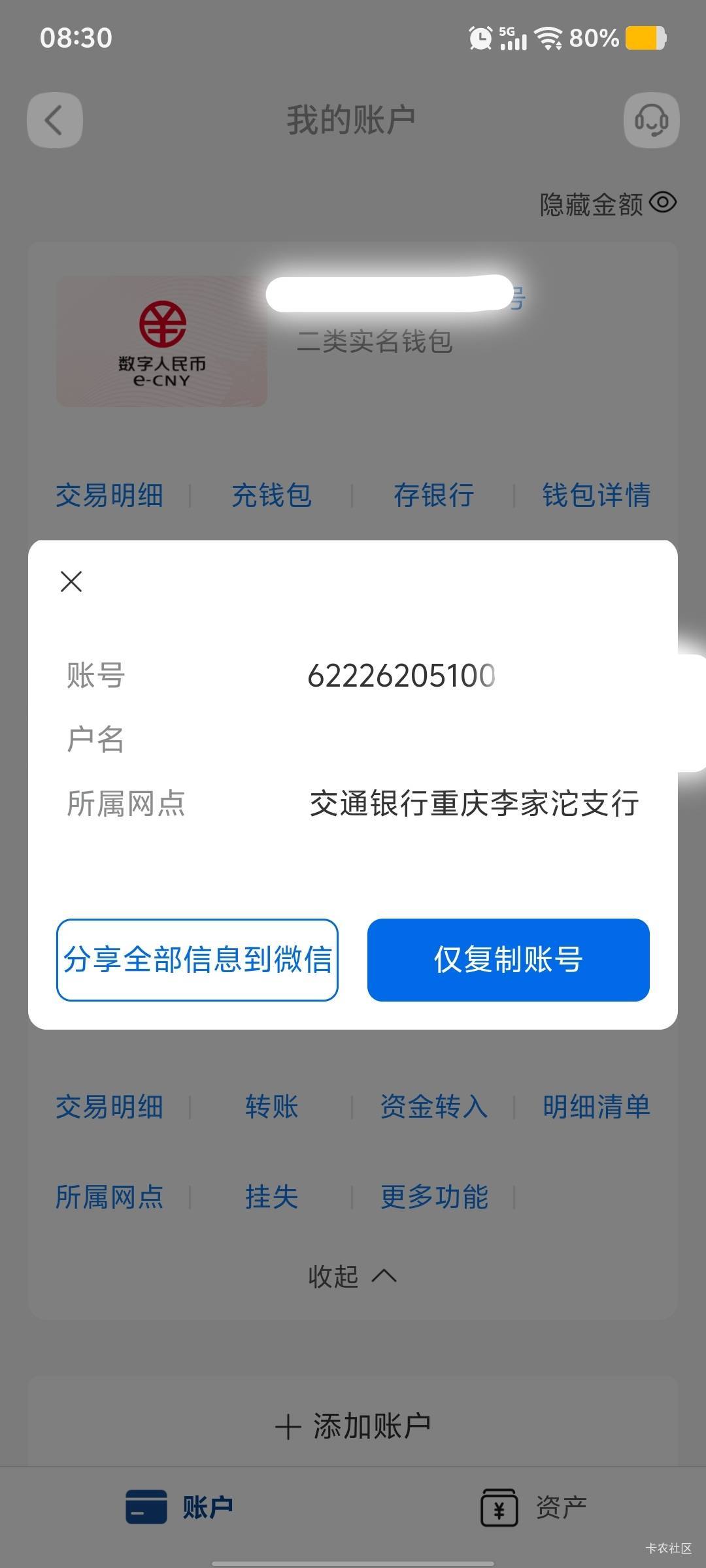 娇娇新开的重庆玩不了的应该是分行问题，规则写着第九位和10位限制卡号，什么巴支行根61 / 作者:九域星辰 / 