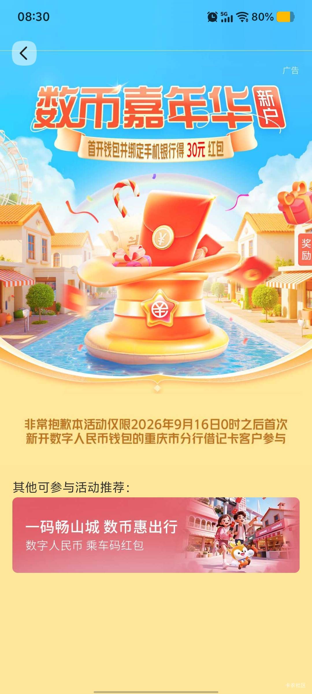 娇娇新开的重庆玩不了的应该是分行问题，规则写着第九位和10位限制卡号，什么巴支行根90 / 作者:九域星辰 / 