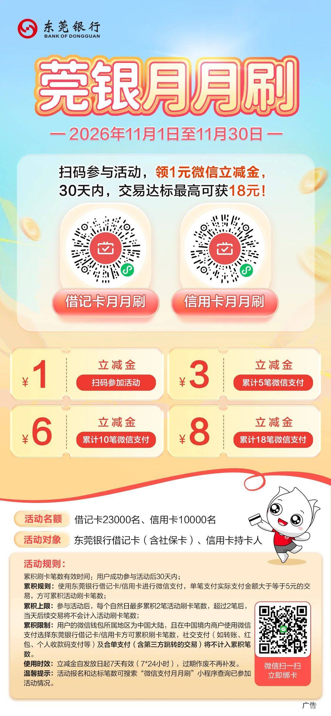 东莞银行月月刷（11月份）

75 / 作者:喜欢悠哉独自在. / 