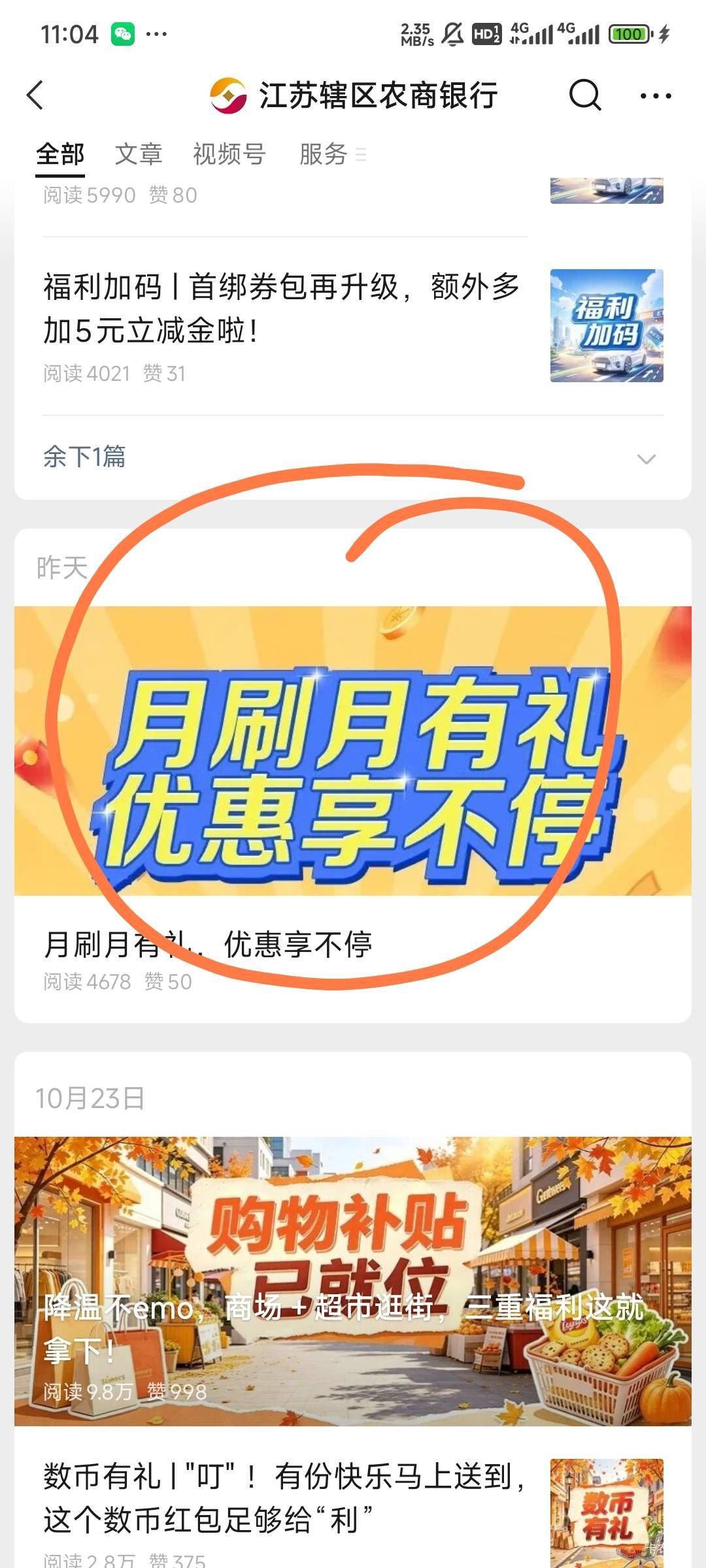 江苏农商月月刷更新了吗老哥们，有码吗？
80 / 作者:留学生 / 