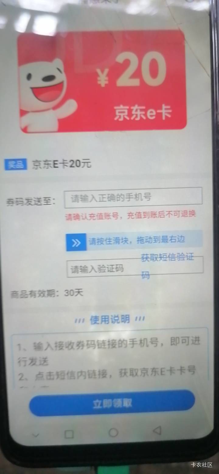 20京东卡直充，来个收的

51 / 作者:挂壁仔@ / 