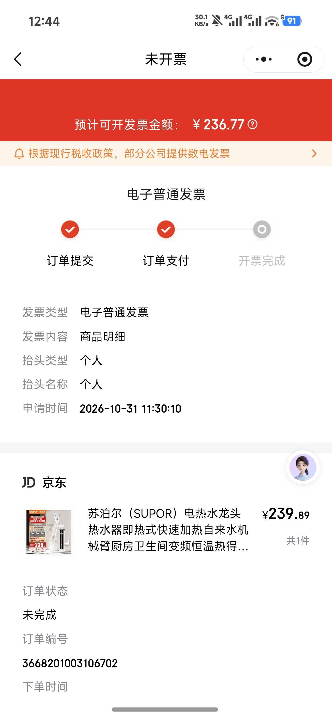 兄弟们，苏州票现在咋开？京东电器开不了，要等订单完成
56 / 作者:鱼步步不停歇 / 