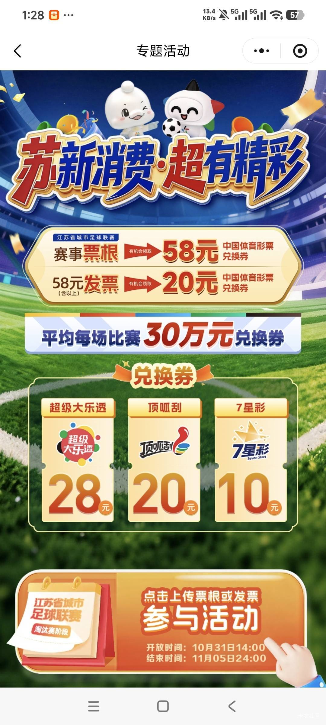 闹钟设置好，苏新传5张票领5个刮刮券，一个刮刮券卖16，5个就是80毛

94 / 作者:曾经遗忘的角落 / 
