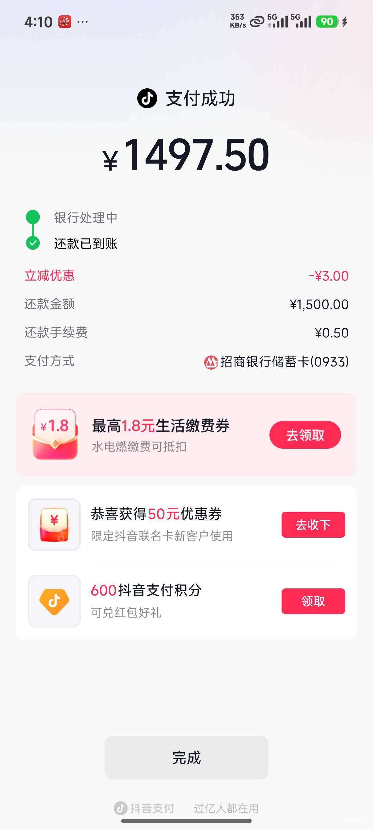 抖音信用卡招行还款 1500-3  好像每天都有  我是招行借记卡还招行信用卡

43 / 作者:无月的夜 / 