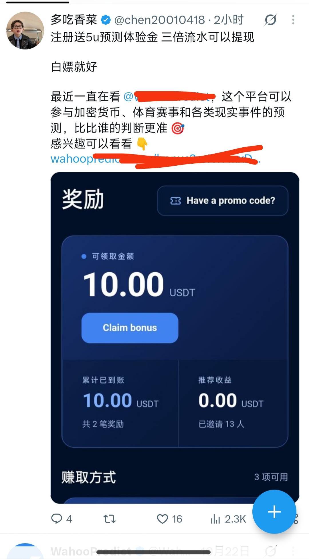 有x的去搜wahoopredict，按照步骤几分钟到，需要人脸，人人5U，能不能打出来看自己

98 / 作者:我快要废ruan / 