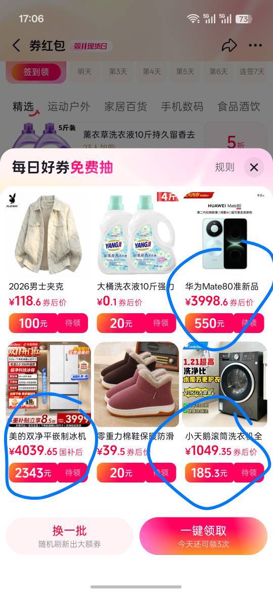 老哥们，这几个券能卖点钱不？

88 / 作者:热了上上课上课 / 