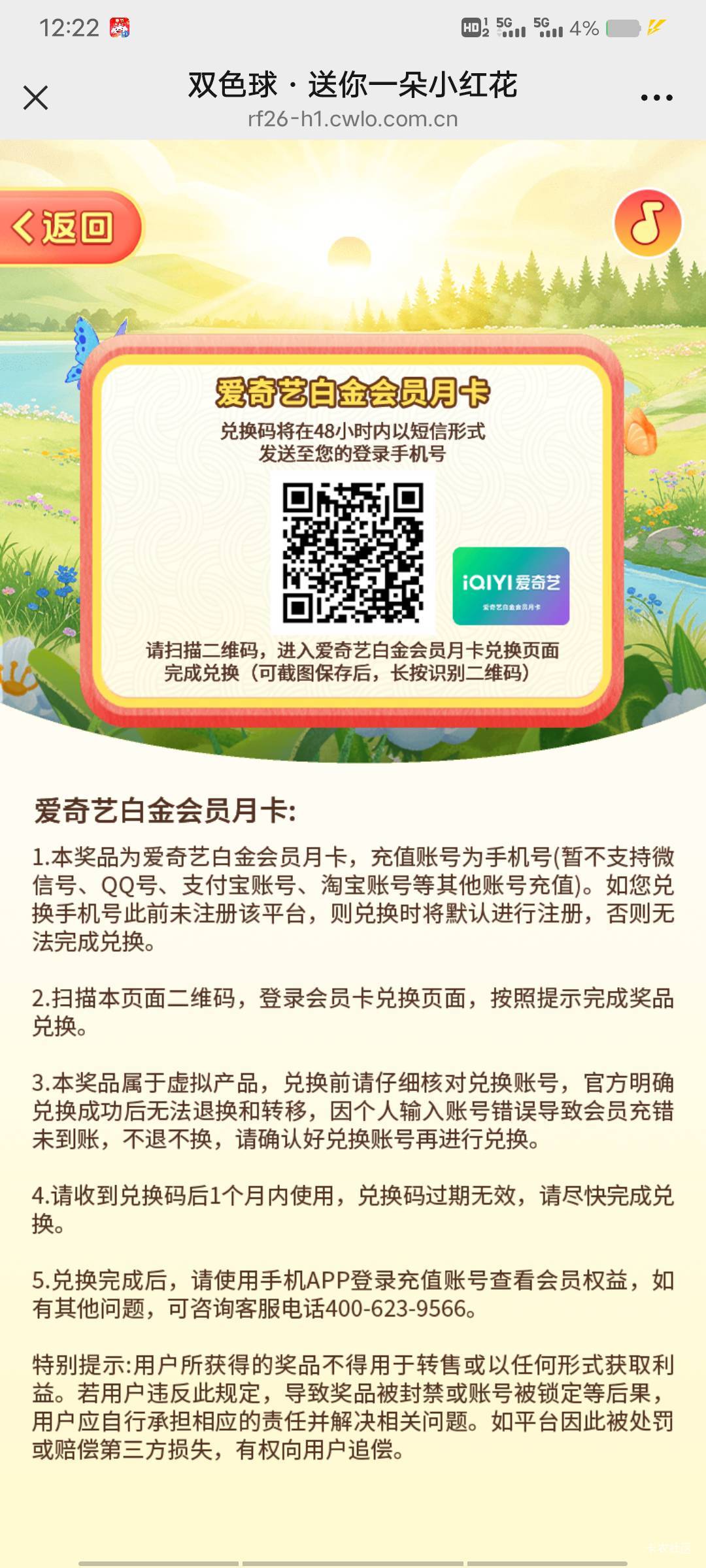有老哥发一下小红花a奇艺的充值链接吗
25 / 作者:七a七 / 