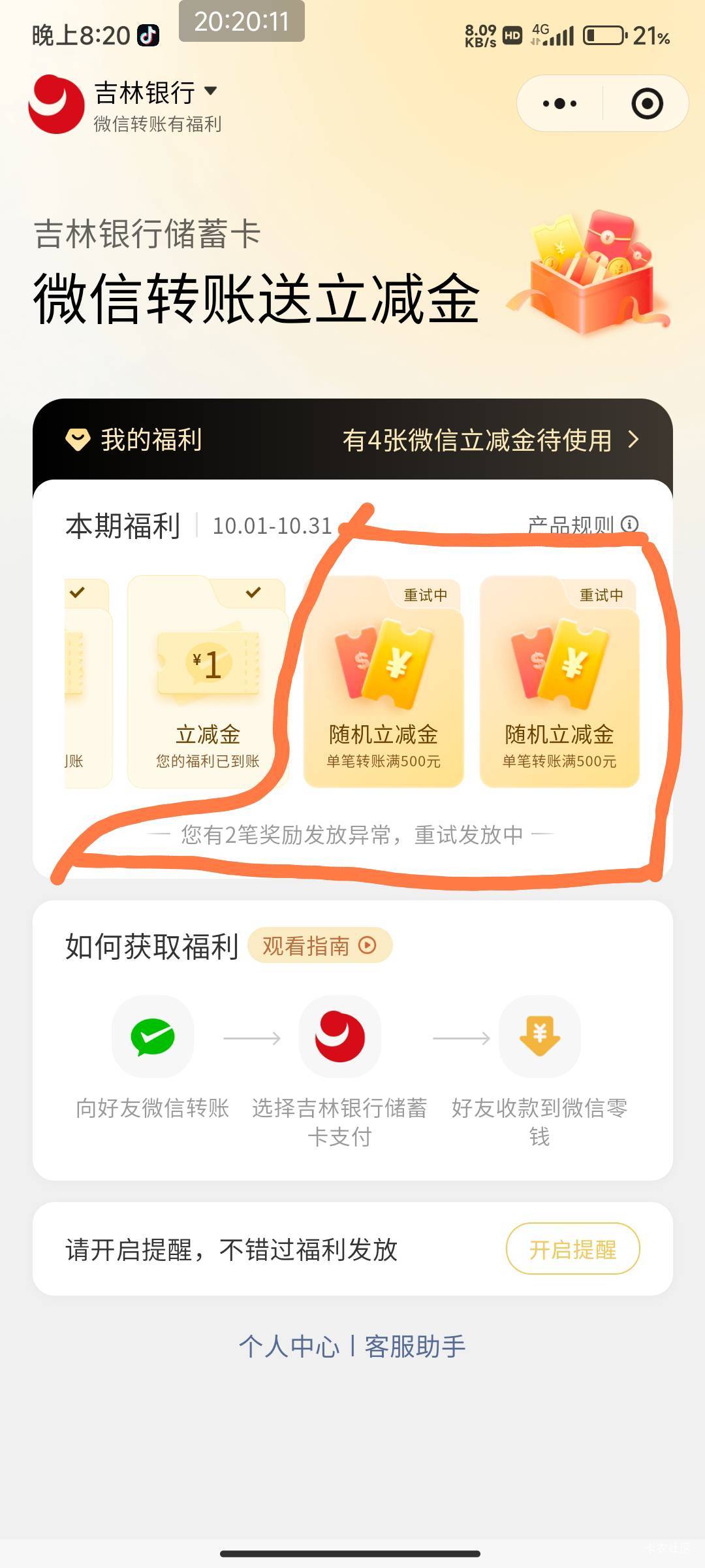微信转账福利一直异常  早上转的到现在还是这样  凉了

1 / 作者:北部湾银行 / 