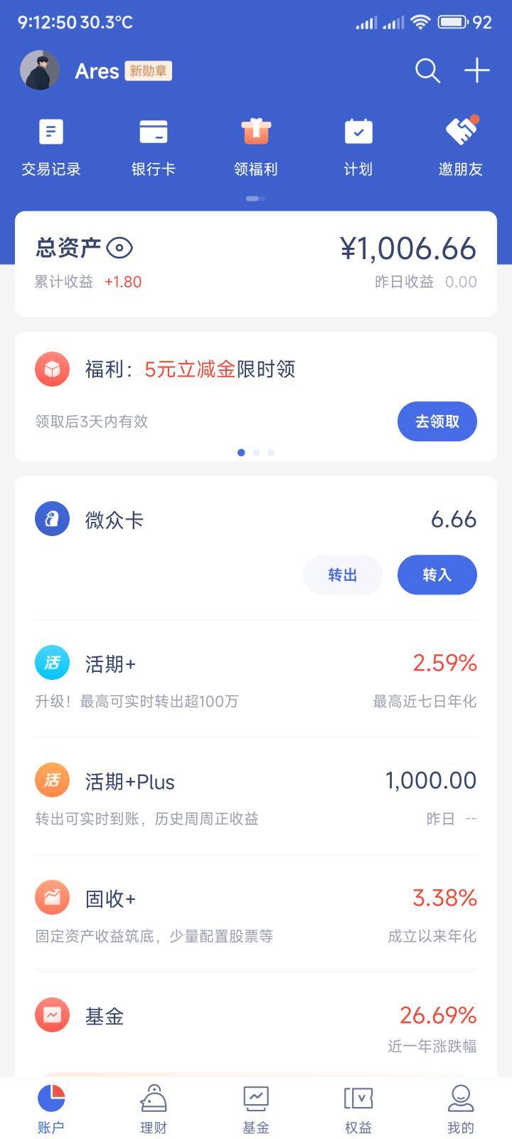 微众银行送了5毛，多不好意思


18 / 作者:你没那么爱我 / 