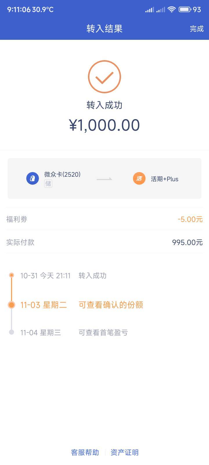 微众银行送了5毛，多不好意思


75 / 作者:你没那么爱我 / 