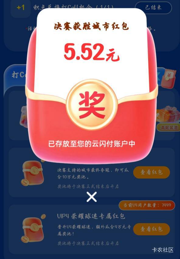 云闪付苏超红包可以领了，一共10.88

75 / 作者:阿白12138 / 