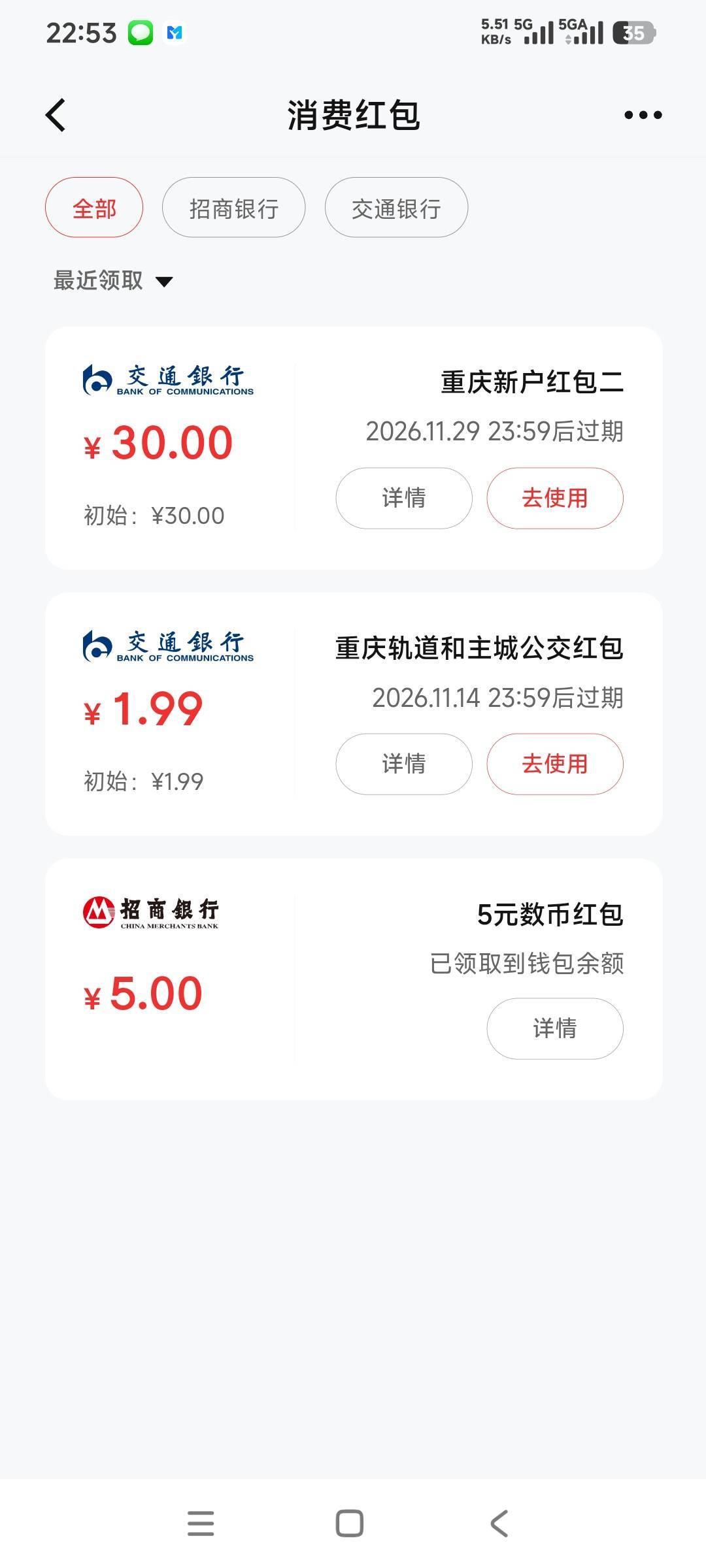 我把交行北京二类卡解绑，没有注销，还真开出重庆卡了，直接领取30数币，交通数币钱包36 / 作者:时日无多 / 