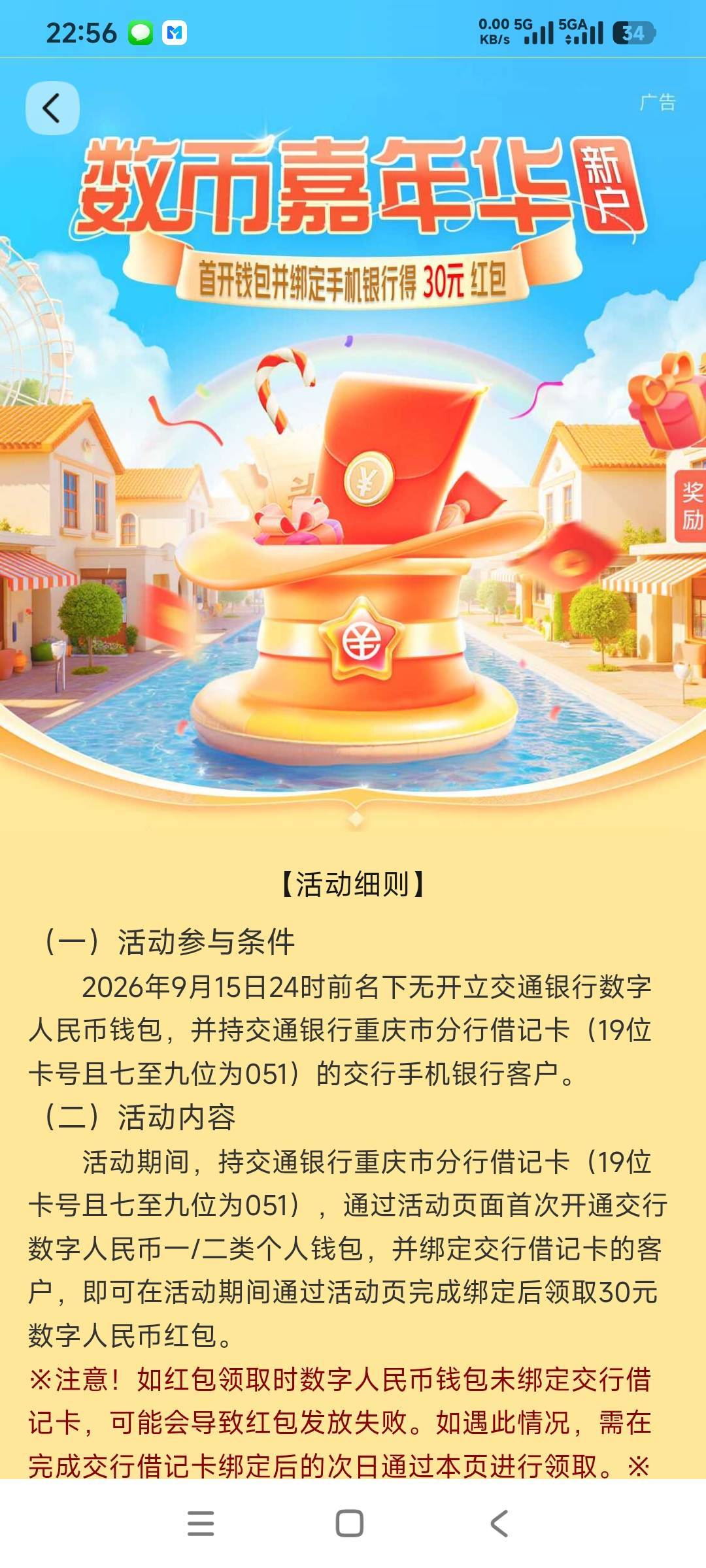 我把交行北京二类卡解绑，没有注销，还真开出重庆卡了，直接领取30数币，交通数币钱包90 / 作者:时日无多 / 