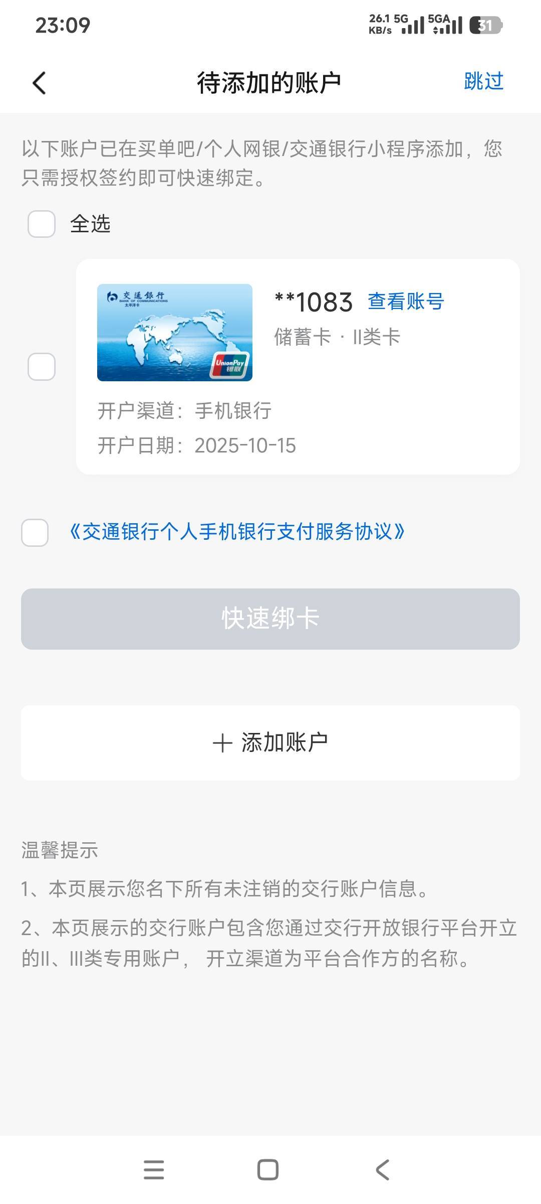 我把交行北京二类卡解绑，没有注销，还真开出重庆卡了，直接领取30数币，交通数币钱包91 / 作者:时日无多 / 