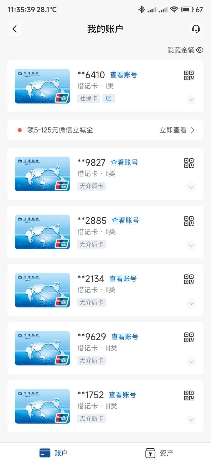 我交行app开的就一个二类账户，但是有其他渠道二类户，不知道注销了还能不能开

64 / 作者:你没那么爱我 / 
