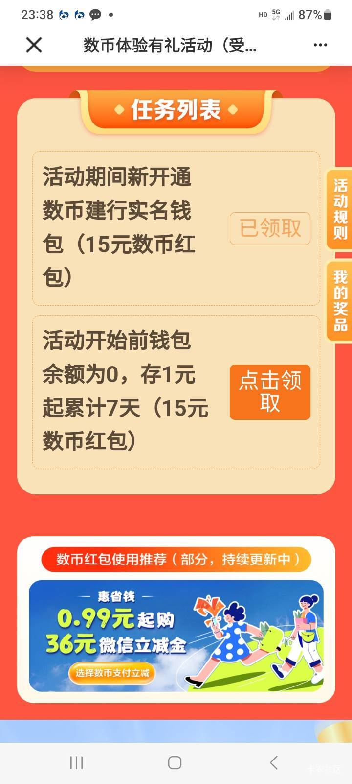 建行数币两个都领了，老号注销。

17 / 作者:江湖行 / 