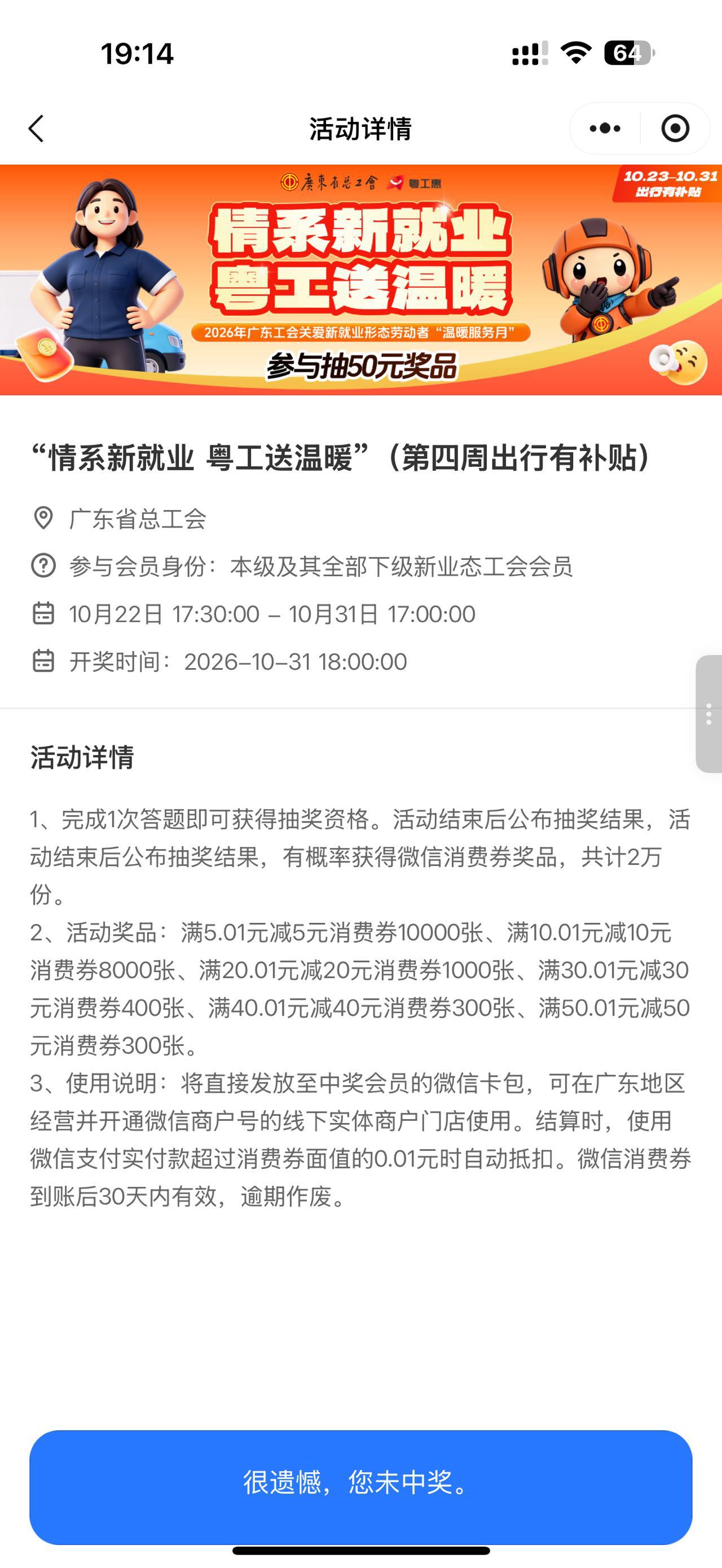抱怨贴∶抽奖真是倒霉长辈八辈子，粤工，深工，江苏工会电影票抽奖，湖北工会答题抽奖40 / 作者:小白白…… / 