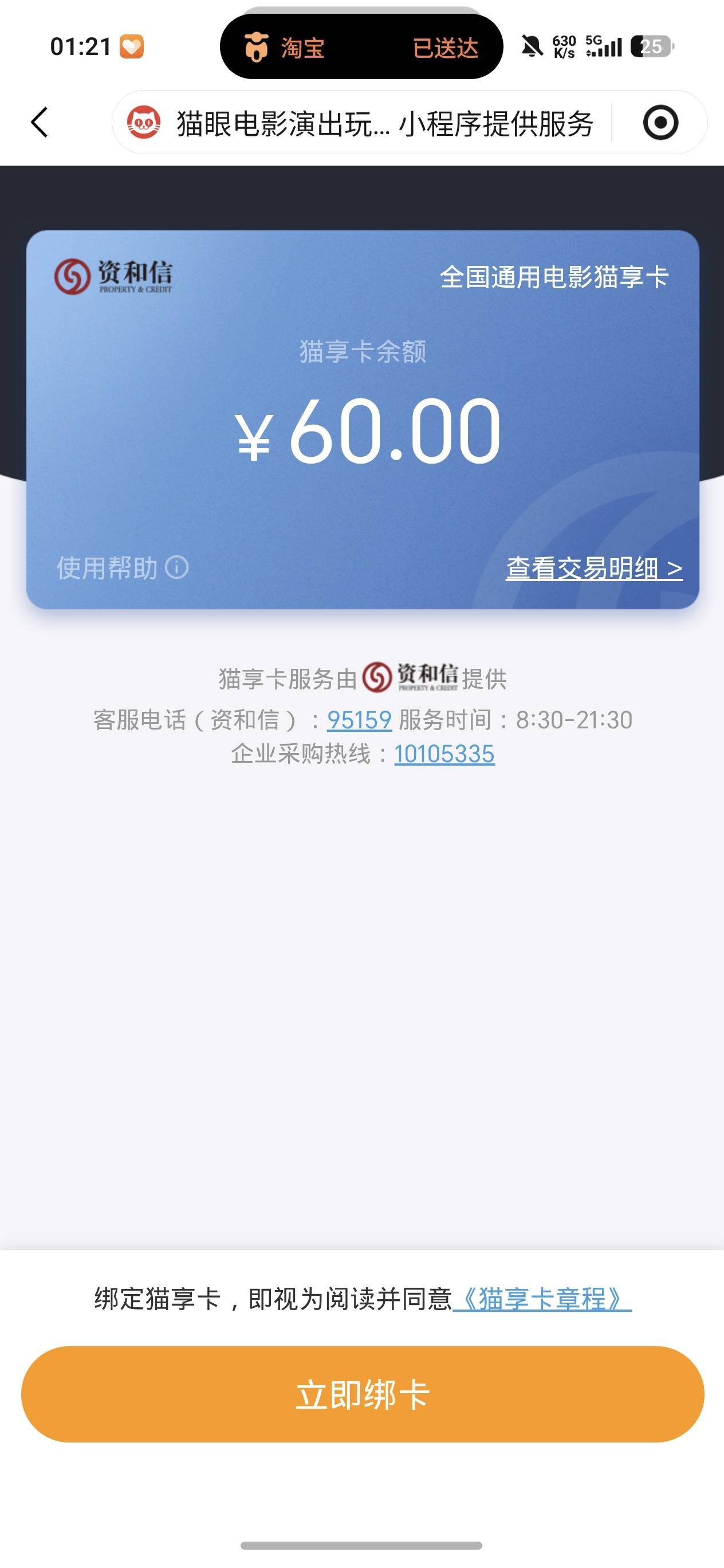 云闪付中猫眼的你们到了吗，怎么猫眼里面没有啊
28 / 作者:开心大王1 / 