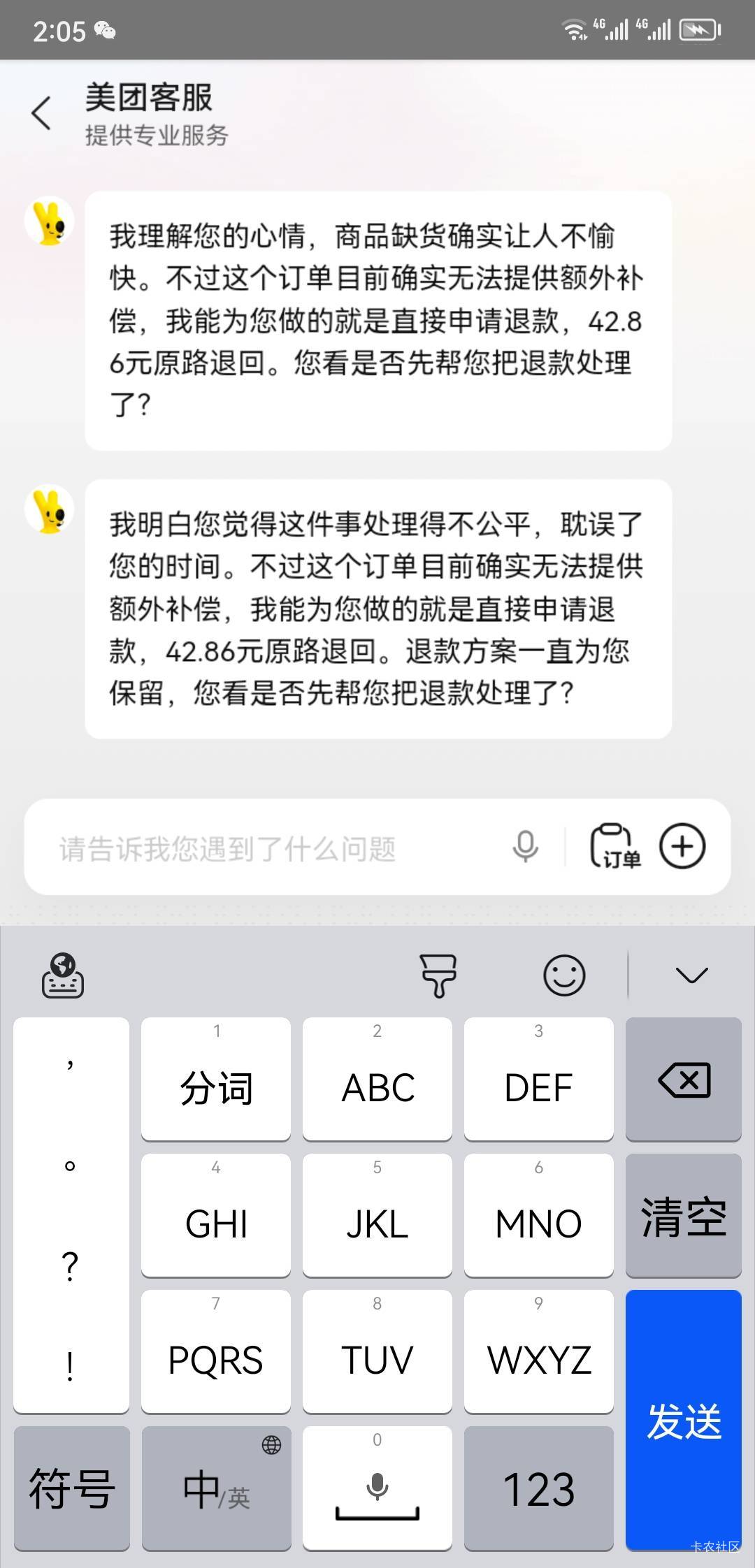 美团第二单不行了啊，第二单怎么搞

65 / 作者:其二二 / 