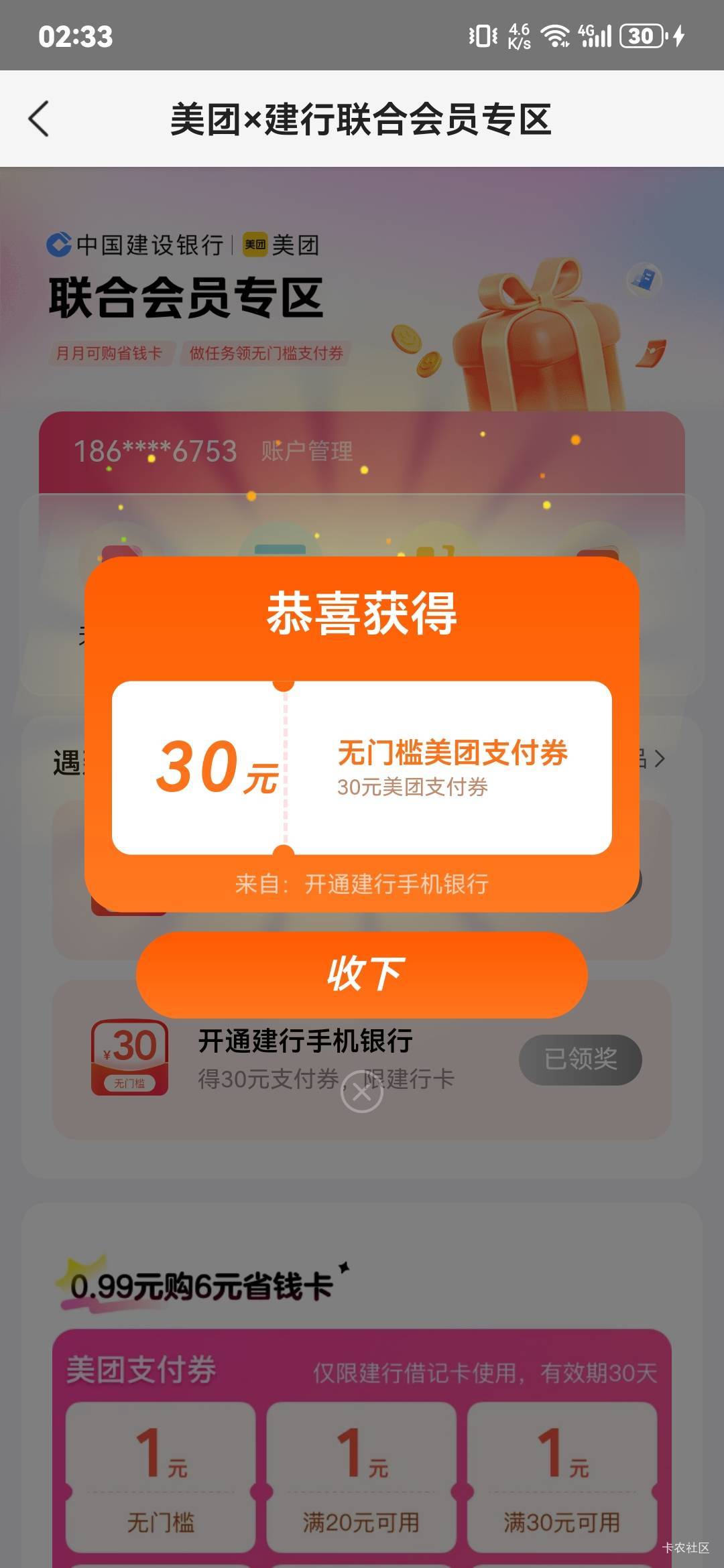 建行搞定 这个怎么t？

48 / 作者:麦迪666 / 