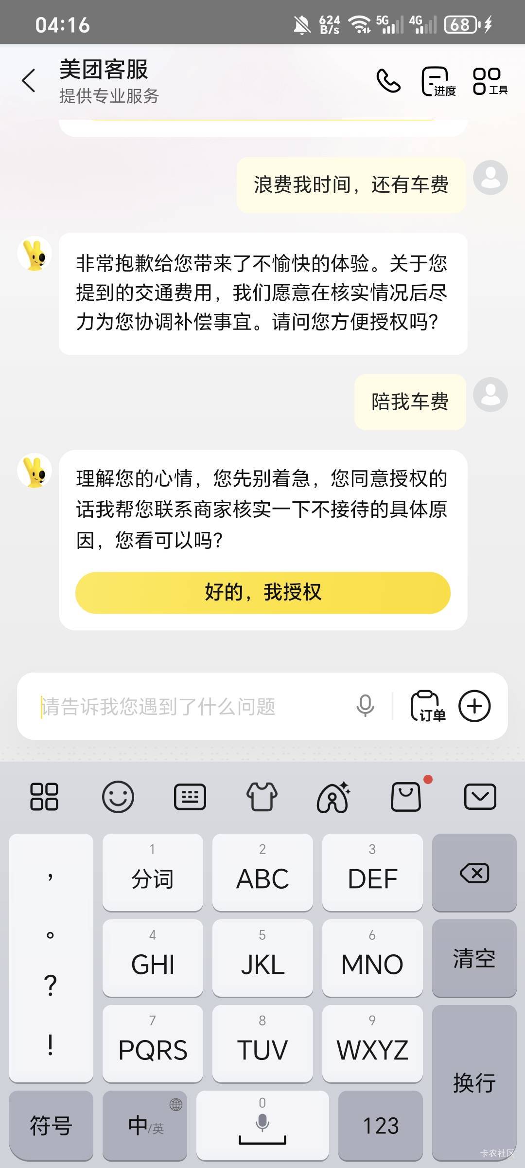 是不是不能授权？不授权又不给

40 / 作者:可8885 / 