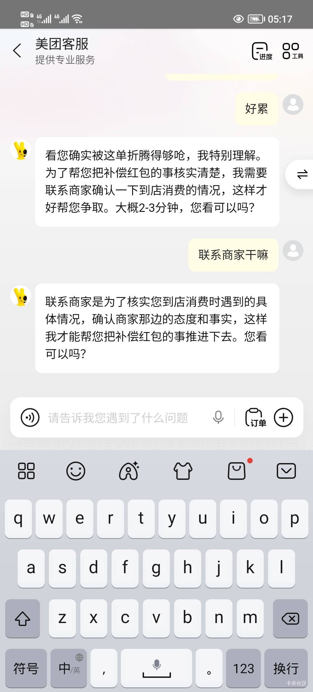 非要联系商家，。。

75 / 作者:安静@1 / 
