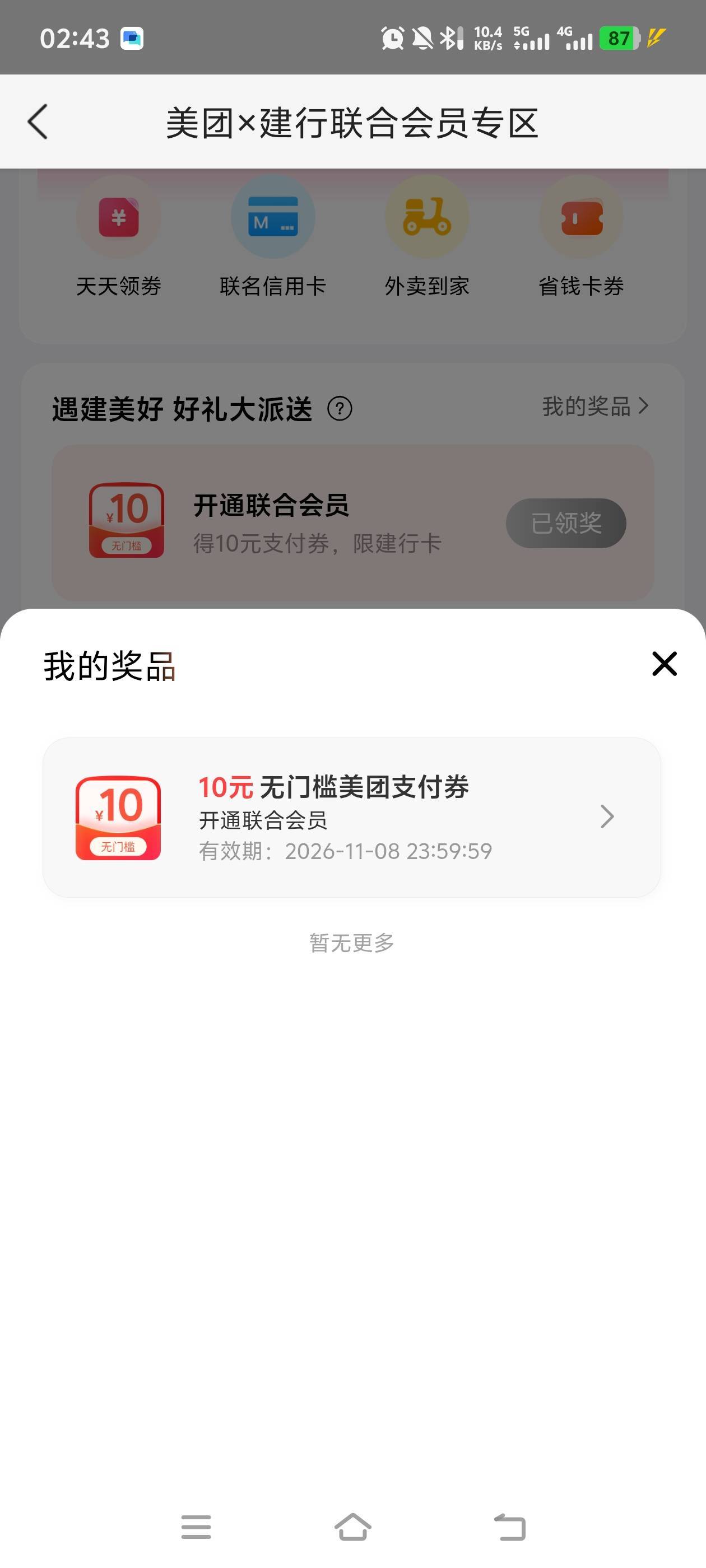 流程搞清楚了，没注销建行前千万别去联合会员，你要是先进去领了6或10，再去就没30这26 / 作者:蓝环章鱼 / 