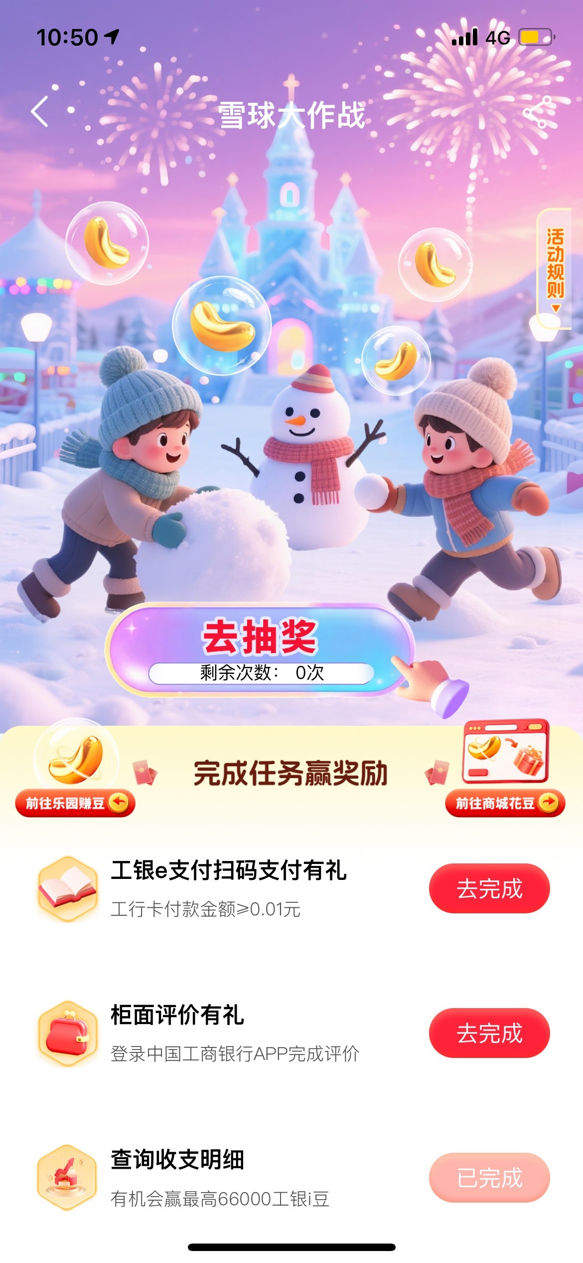 工行为啥我在超市买了吃的，扫了工行码还是没有任务完成

34 / 作者:罗肉辰 / 