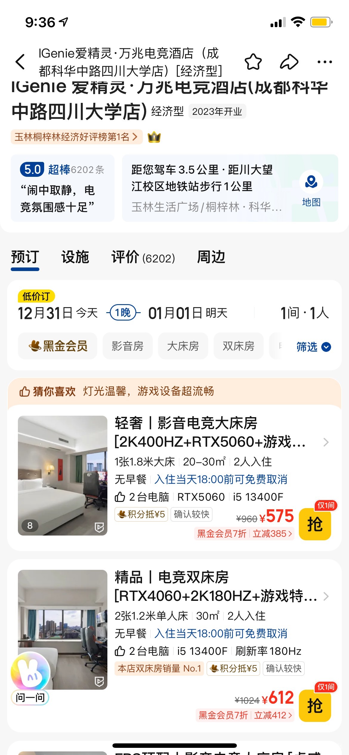 平时住的挂壁房190涨到这个价格，商家真的黑

22 / 作者:罗肉辰 / 